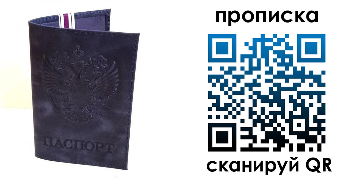 прописка паспорт в Алексеевке