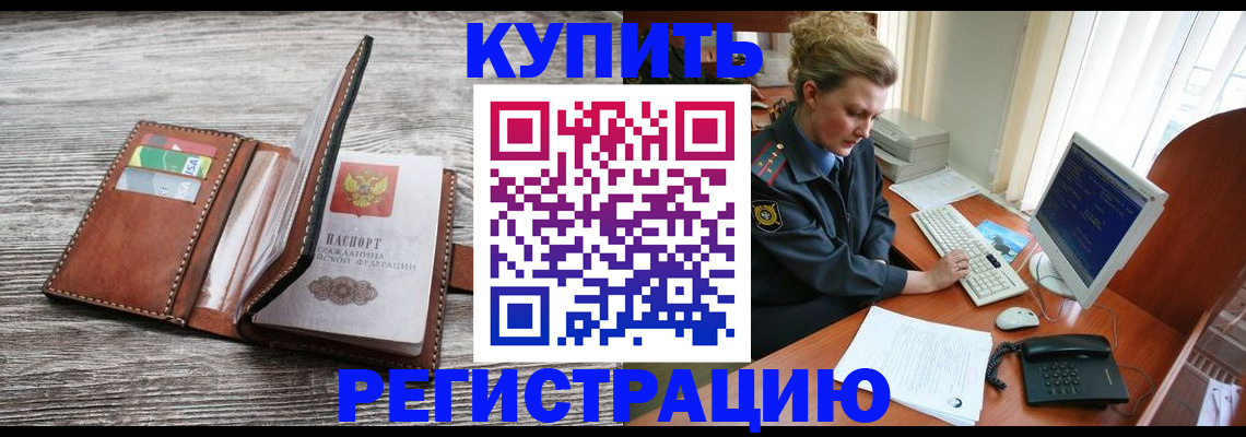купить прописку в Алексеевке