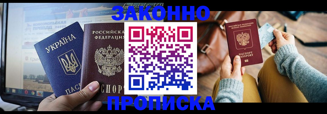 прописка паспорт в Алексеевке