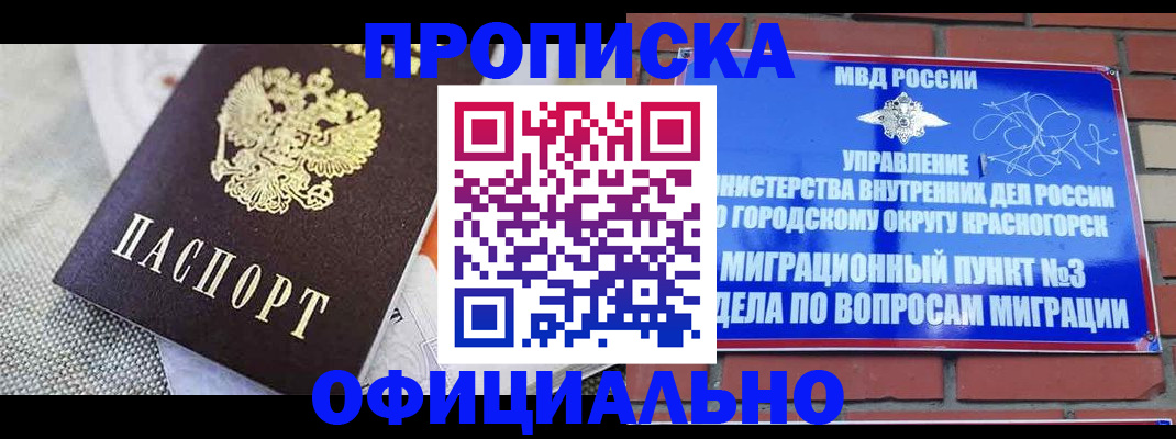 временная прописка в Алексеевке